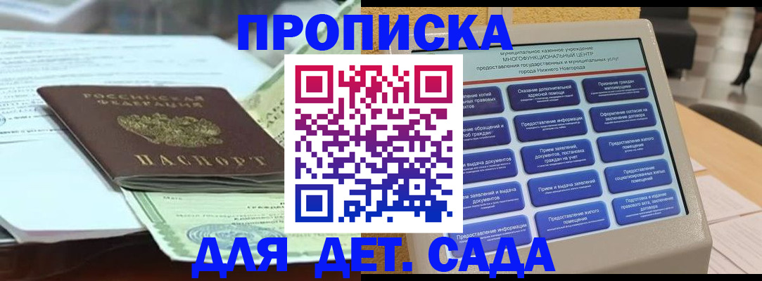 прописка для кредита в Иваново