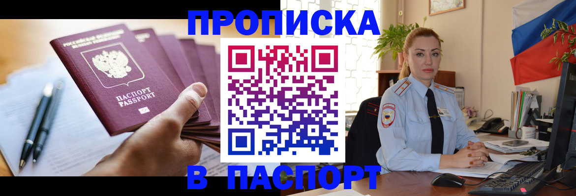 прописка паспорт в Иваново