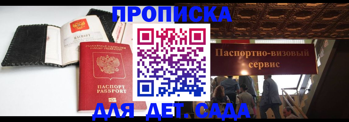 временная прописка в Иваново