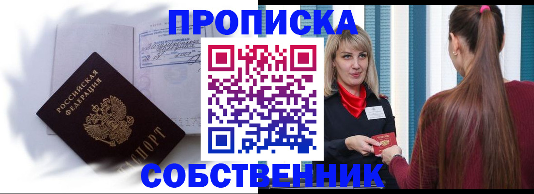 прописка 2025 в Иваново