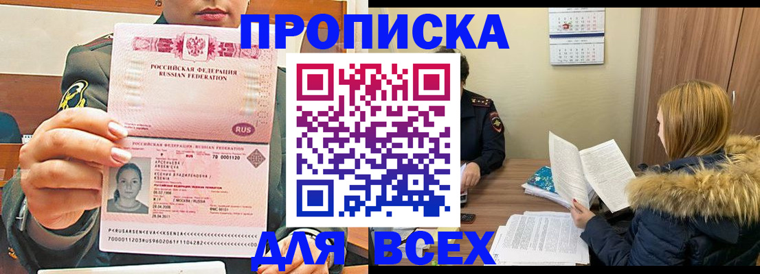 прописка для кредита в Иваново