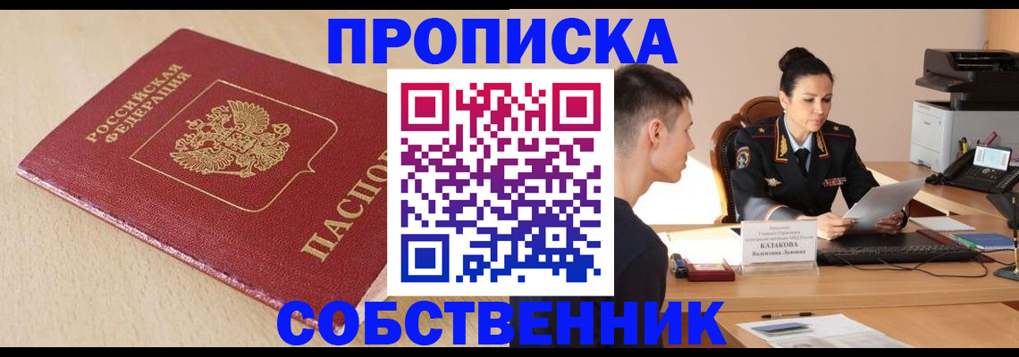 прописка 2025 в Иваново
